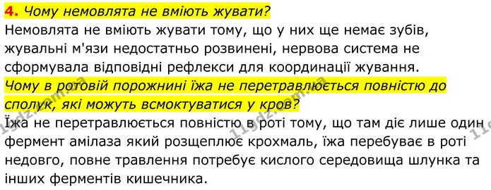4. Чому немовлята не вміють жувати? — ГДЗ Біологія 8 клас Балан