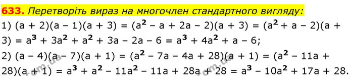 633. Перетворіть вираз на многочлен стандартного вигляду: — ГДЗ Алгебра 7 клас Істер 2024