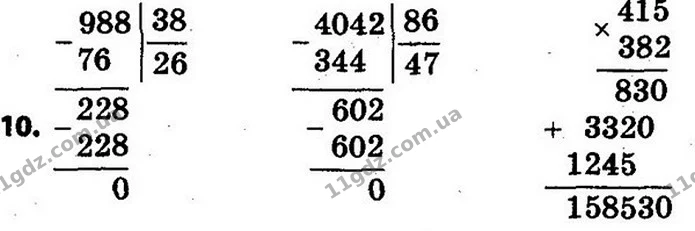 Стор. 131 — 10 — ГДЗ Математика 4 клас Скворцова 2015 — ГДЗ Математика 4 клас Скворцова 2015