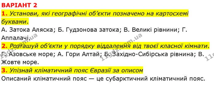 Др.6 (1-3) — ГДЗ робочий зошит Географія 7 клас Гільберг — ГДЗ робочий зошит Географія 7 клас Гільберг
