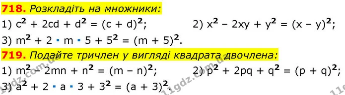 718. Розкладіть на множники: — ГДЗ Алгебра 7 клас Істер 2024