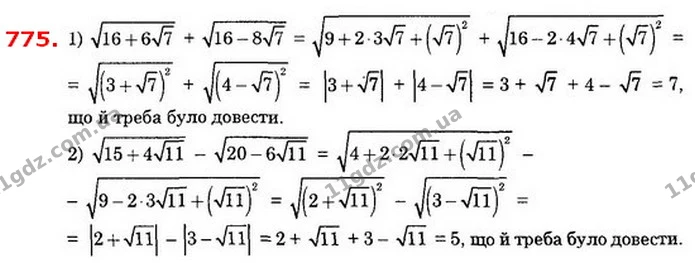 775. Доведіть, що: — ГДЗ Алгебра 8 клас Істер 2021