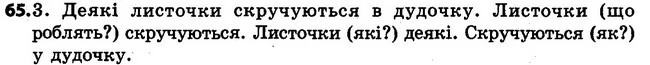 65 — ГДЗ Українська мова 4 клас Варзацька