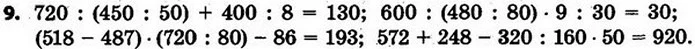 Стор. 29 — 9 — ГДЗ Математика 4 клас Скворцова 2015 — ГДЗ Математика 4 клас Скворцова 2015
