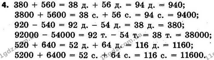 Стор. 88 — 4 — ГДЗ Математика 4 клас Скворцова 2015 — ГДЗ Математика 4 клас Скворцова 2015