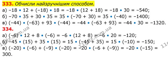 333. Обчисли найзручнішим способом. — ГДЗ Математика 6 клас Бевз 1-2 ч.