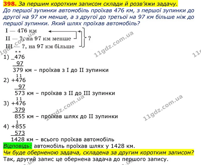 398. Розв’яжи рівняння. Зроби перевірку. — ГДЗ Математика 3 клас Заїка 1-2 ч.