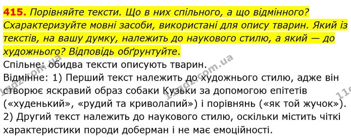 415. І. Запишіть перелік графічної (або числової) інформації, яку ви одержали протягом дня. — ГДЗ Українська мова 5 клас Голуб