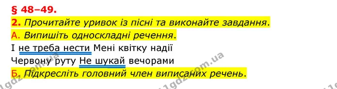 2. Прочитайте уривок із пісні та виконайте завдання. — ГДЗ Українська мова 8 клас Авраменко (поглиблений)