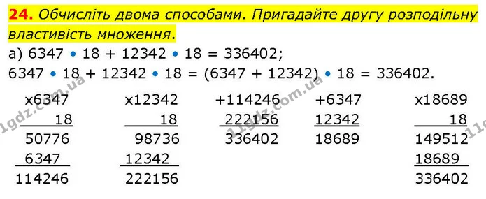 24 (а) — ГДЗ Математика 6 клас Біос 1-2 ч. — ГДЗ Математика 6 клас Біос 1-2 ч.