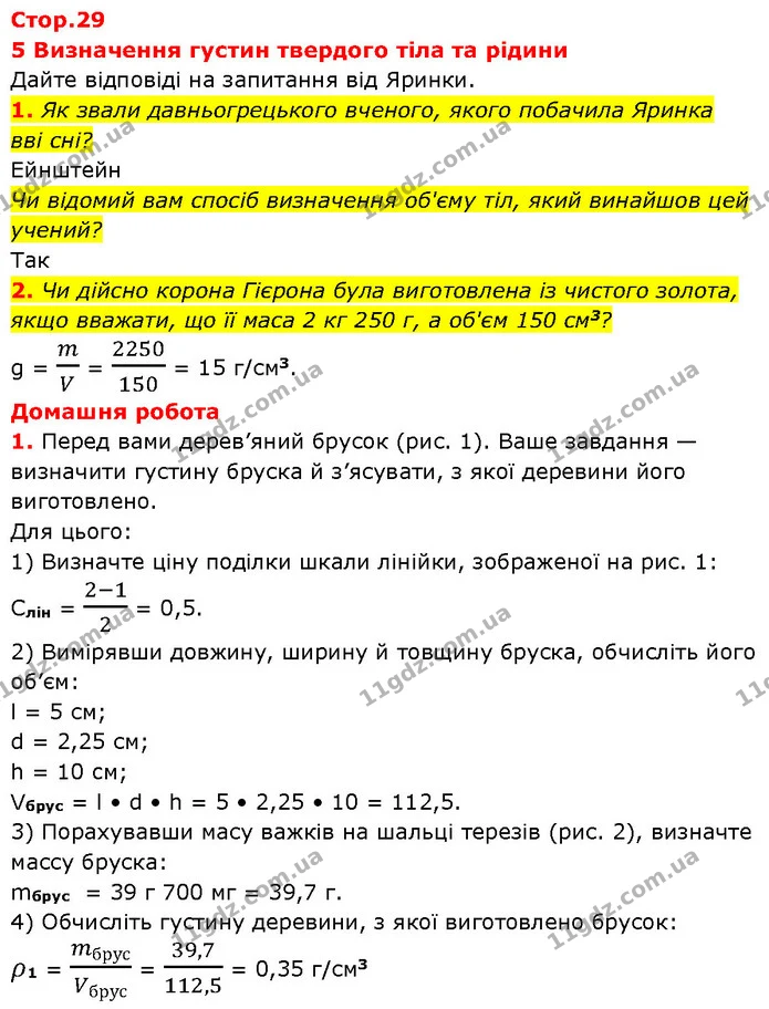 Обміркуйте й запишіть план проведення експерименту з визначення — ГДЗ Зошит Фізика 7 клас Божинова