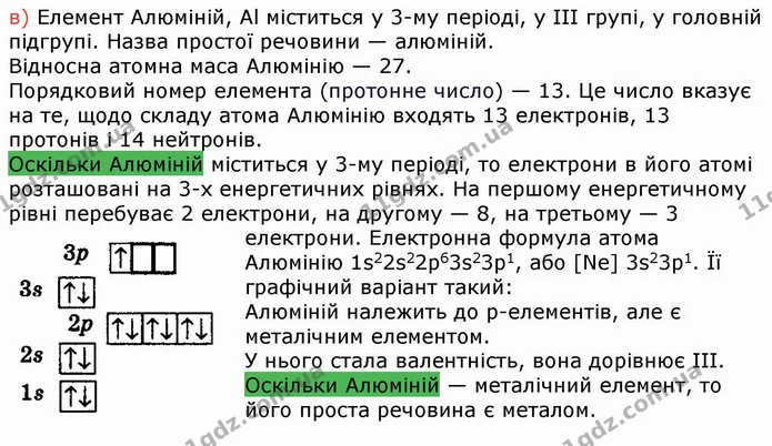 52 (в) — ГДЗ Хімія 8 клас Попель — ГДЗ Хімія 8 клас Попель