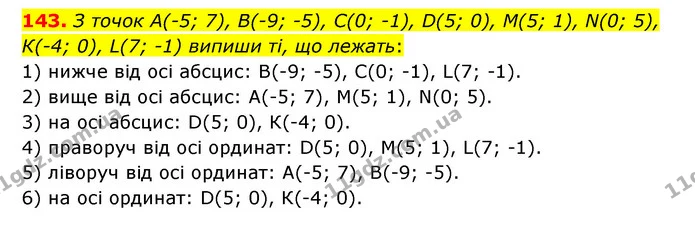 143 — ГДЗ Математика 6 клас Істер 2023 1-2 ч.