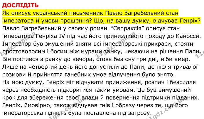 Стор. 118 — 2 — ГДЗ Всесвітня історія 7 клас Пометун 2024 — ГДЗ Всесвітня історія 7 клас Пометун 2024