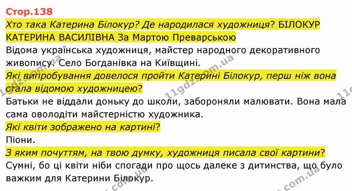 Хто така Катерина Білокур? Де народилася художниця? БІЛОКУР КАТЕРИНА ВАСИЛІВНА За Мартою Преварською — ГДЗ Українська мова 4 клас Вашуленко 2021 2 частина