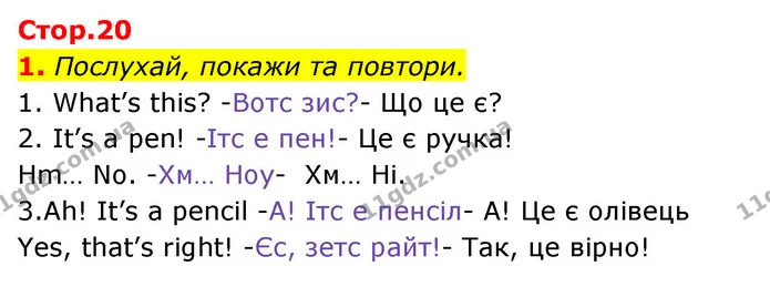 1. Послухай, покажи та повтори. — Англійська мова 1 клас Мітчелл