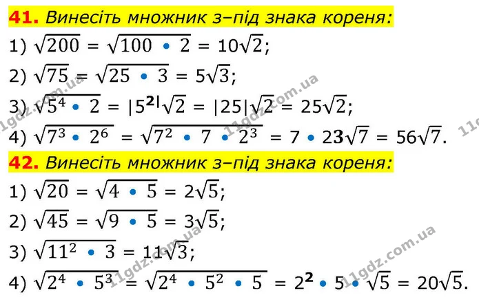 41. Винесіть множник з–під знака кореня: — ГДЗ Алгебра 9 клас Істер