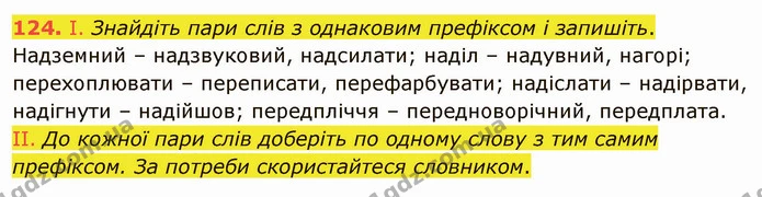 124. І. Знайдіть пари слів з однаковим префіксом і запишіть. — ГДЗ Українська мова 5 клас Заболотний 2022