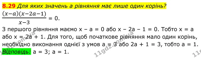 8.29 Для яких значень а рівняння має лише один корінь? — ГДЗ Алгебра 8 клас Істер