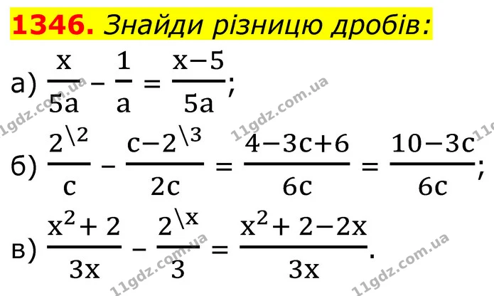 1346. Знайди різницю дробів: — ГДЗ Алгебра 8 клас Бевз