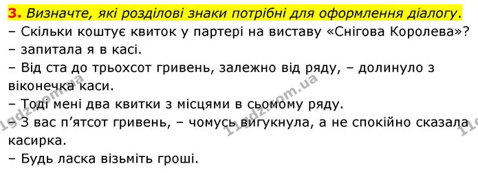 3. Визначте, які розділові знаки потрібні для оформлення діалогу. — ГДЗ Українська мова 6 клас Авраменко