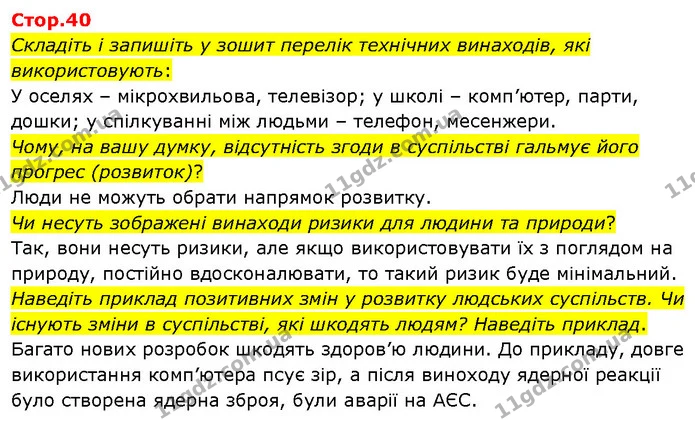 Складіть і запишіть у зошит перелік технічних винаходів, які використовують: — ГДЗ Я досліджую світ 3 клас Гільберг 1-2 ч.