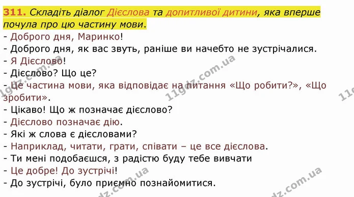 311. Складіть діалог Дієслова та допитливої дитини, яка вперше почула про цю частину мови. — ГДЗ Українська мова та читання 4 клас Кравцова