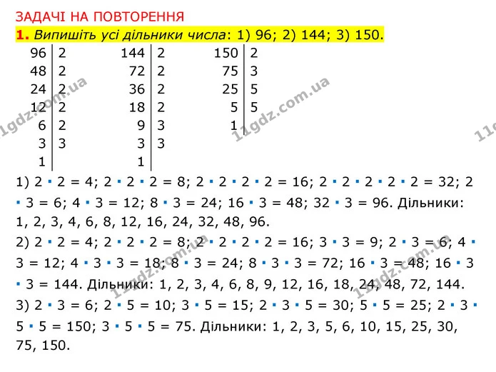 1 — ГДЗ Математика 6 клас Тарасенкова 2023 1-2 ч.