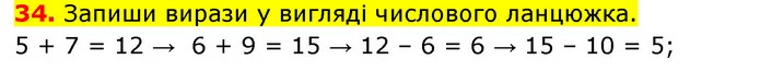 34. Запиши вирази у вигляді числового ланцюжка. — ГДЗ Математика 3 клас Будна 1-2 ч.