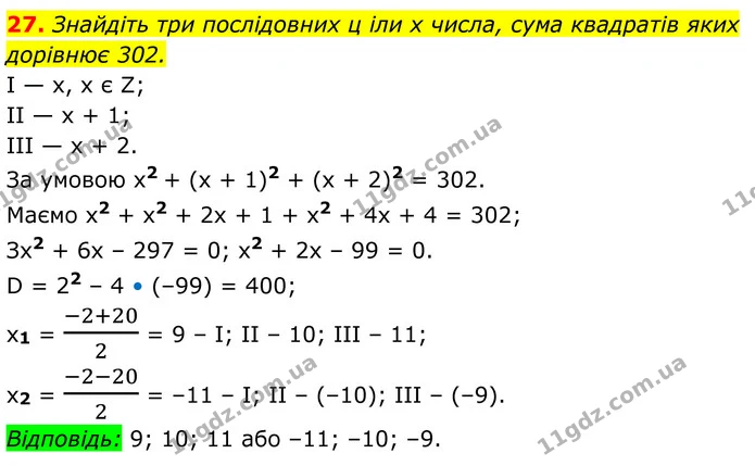 27 — ГДЗ Алгебра 8 клас Істер