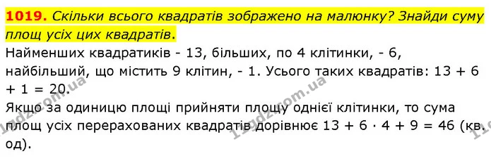 1019. Скільки всього квадратів зображено на малюнку? Знайди суму площ усіх цих квадратів. — ГДЗ Математика 6 клас Бевз 1-2 ч.