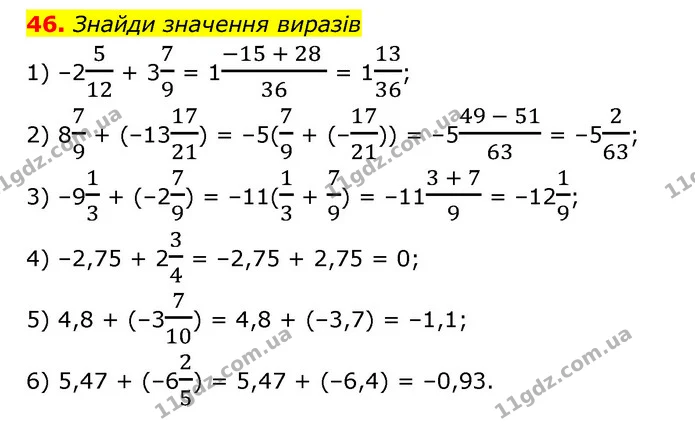 46 — ГДЗ Математика 6 клас Істер 2023 1-2 ч.