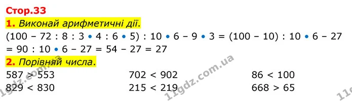 Стор. 33 — 1-2 — ГДЗ Математика 3 клас Скворцова 1-2 ч. — ГДЗ Математика 3 клас Скворцова 1-2 ч.