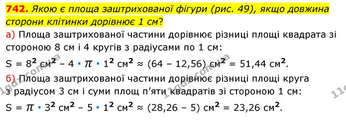 742. Якою є площа заштрихованої фігури (рис. 49), якщо довжина сторони клітинки дорівнює 1 см? — ГДЗ Математика 6 клас Мерзляк 2023 1-2 ч.