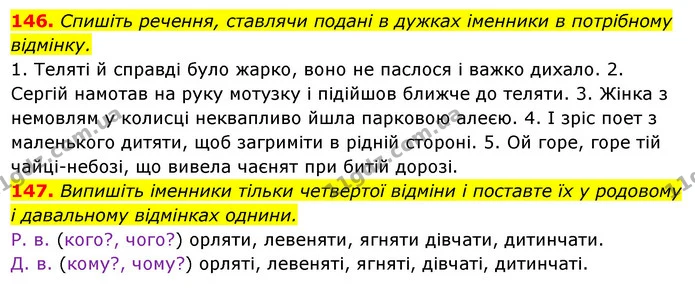 146. Спишіть речення, ставлячи подані в дужках іменники в потрібному — ГДЗ Українська мова 6 клас Ворон, Солопенко