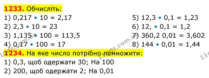 1233. Обчисліть: — ГДЗ Математика 5 клас Кравчук