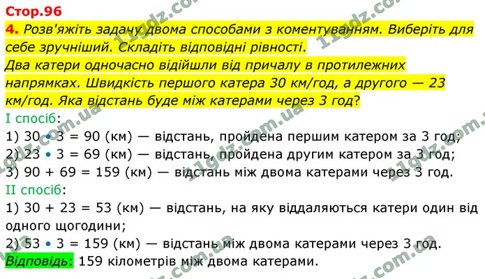 4. Розв'яжіть задачу двома способами з коментуванням. Виберіть для себе зручніший. Складіть відповідні рівності. — ГДЗ Математика 4 клас Логачевська 1-2 ч. 2021