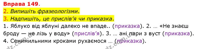 2. Випишіть фразеологізми. — ГДЗ Українська мова 5 клас Літвінова