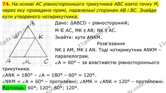 74. На основі AC рівностороннього трикутника ABC взято точку М, — ГДЗ Геометрія 8 клас Бевз