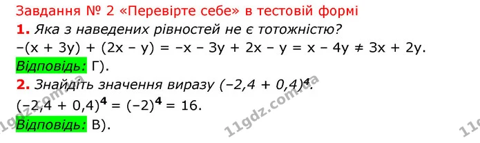 №2 (1-2) — ГДЗ Алгебра 7 клас Мерзляк, Полонський 2015 — ГДЗ Алгебра 7 клас Мерзляк, Полонський 2015