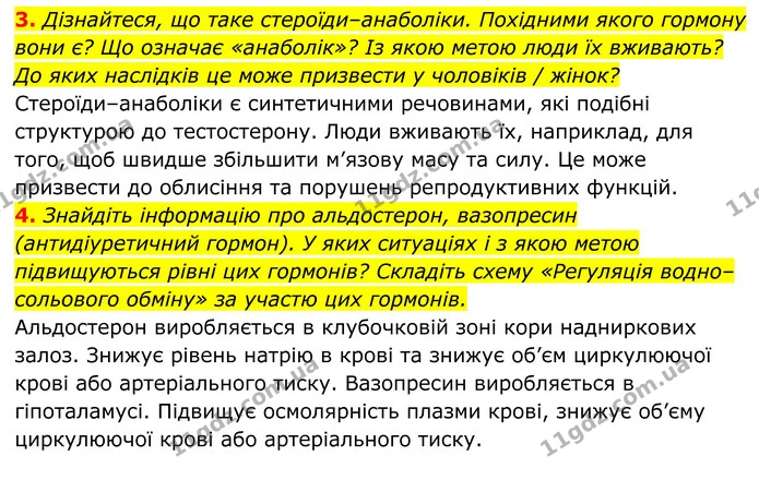 Стор. 192 — 3 — ГДЗ Біологія 8 клас Тагліна — ГДЗ Біологія 8 клас Тагліна