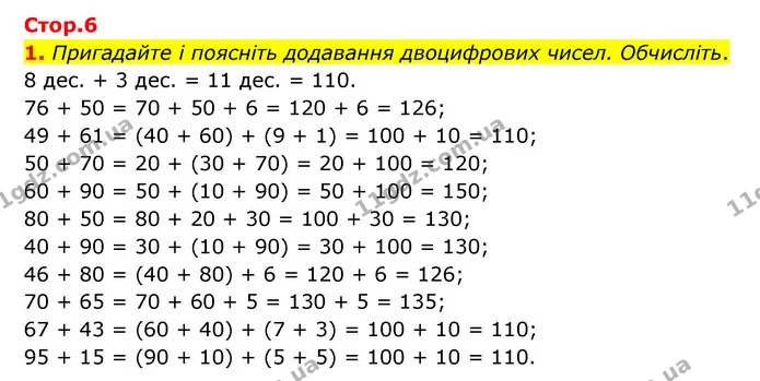 1. Пригадайте і поясніть додавання двоцифрових чисел. Обчисліть. — ГДЗ Математика 3 клас Логачевська 1-2 ч.