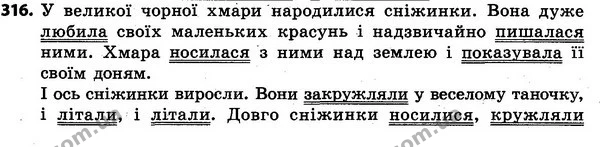 316 — ГДЗ Українська мова та читання 4 клас Захарійчук 2015