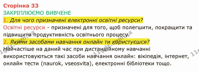 Стор. 33 — 1-2 — ГДЗ Інформатика 4 клас Корнієнко — ГДЗ Інформатика 4 клас Корнієнко