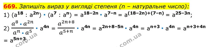 669. Запишіть вираз у вигляді степеня (n – натуральне число): — ГДЗ Алгебра 7 клас Істер 2020