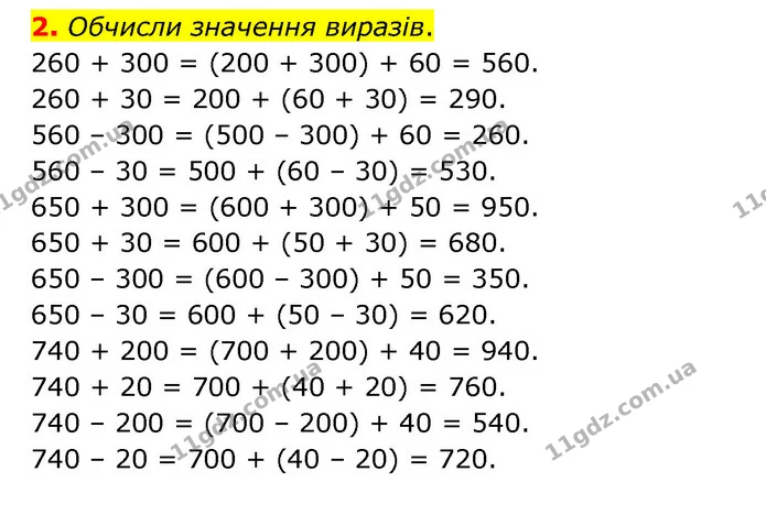 2. Обчисли значення виразів. — ГДЗ Математика 3 клас Логачевська 1-2 ч.