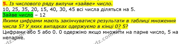 5. Із числового ряду вилучи «зайве» число. — ГДЗ Математика 2 клас Скворцова