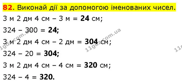 82. Виконай дії за допомогою іменованих чисел. — ГДЗ Математика 3 клас Будна 1-2 ч.
