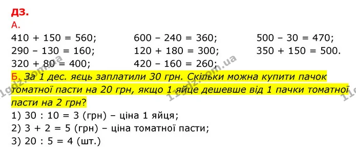 Стор. 43 — Стр.43 (ДЗ) — ГДЗ Математика 3 клас Логачевська 1-2 ч. — ГДЗ Математика 3 клас Логачевська 1-2 ч.