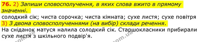 ГДЗ Українська мова та читання 3 клас Коваленко (1 частина) — ГДЗ Українська мова та читання 3 клас Коваленко (1 частина)